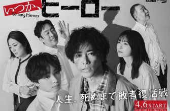 Когда-нибудь, герой (2025)